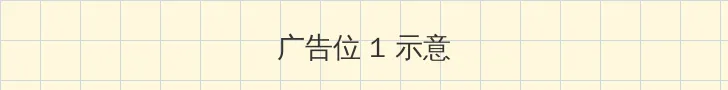 女上位 顶部横幅广告位