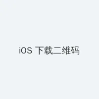 女上位 iOS客户端下载二维码